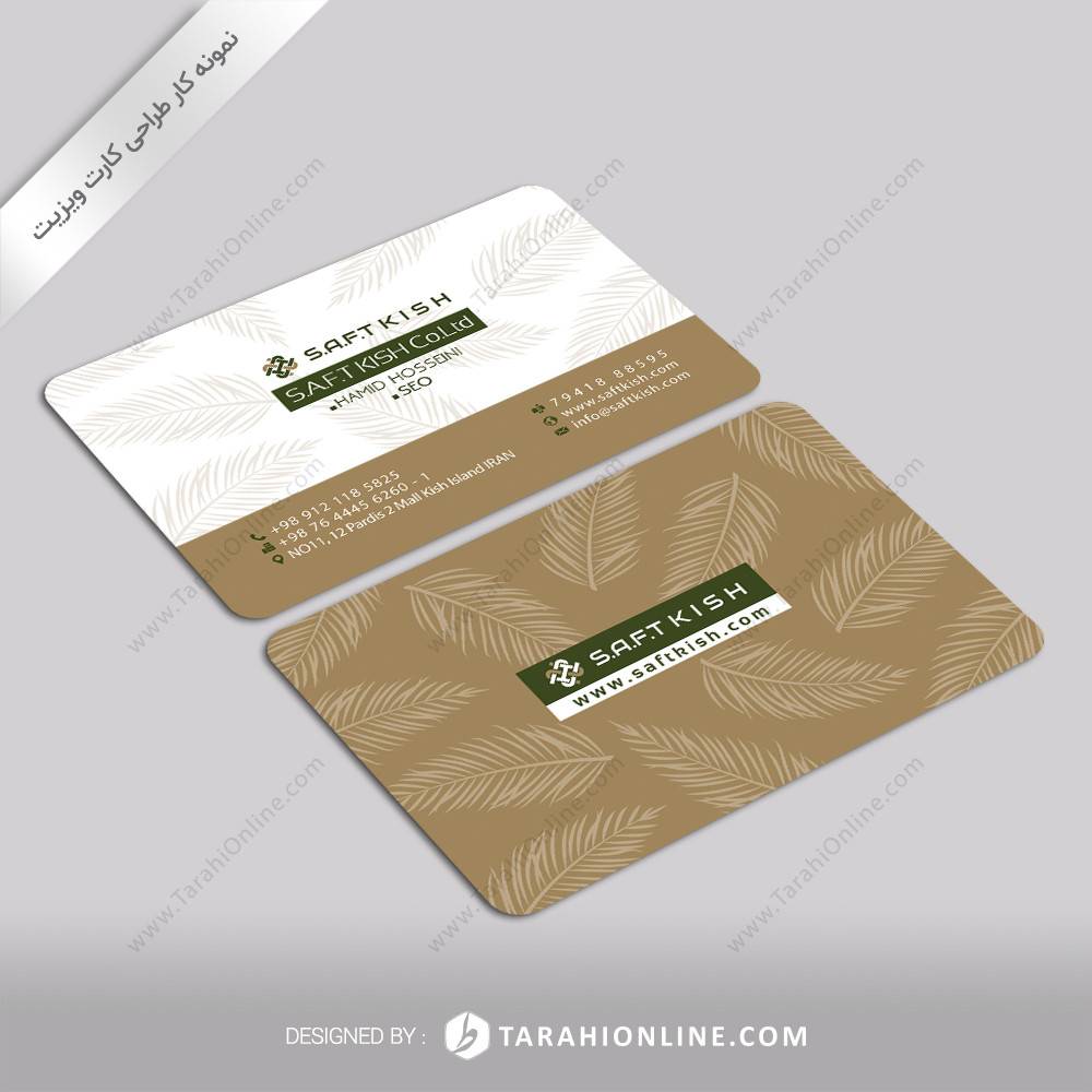 طراحی کارت ویزیت دو رو - S.A.F.T کیش - حمید حسینی - تصویر 2